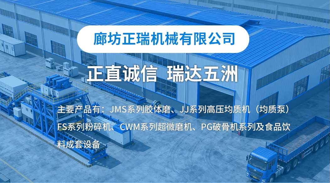 廊坊正瑞機械有限公司