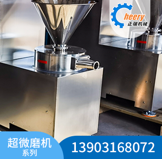 超微磨